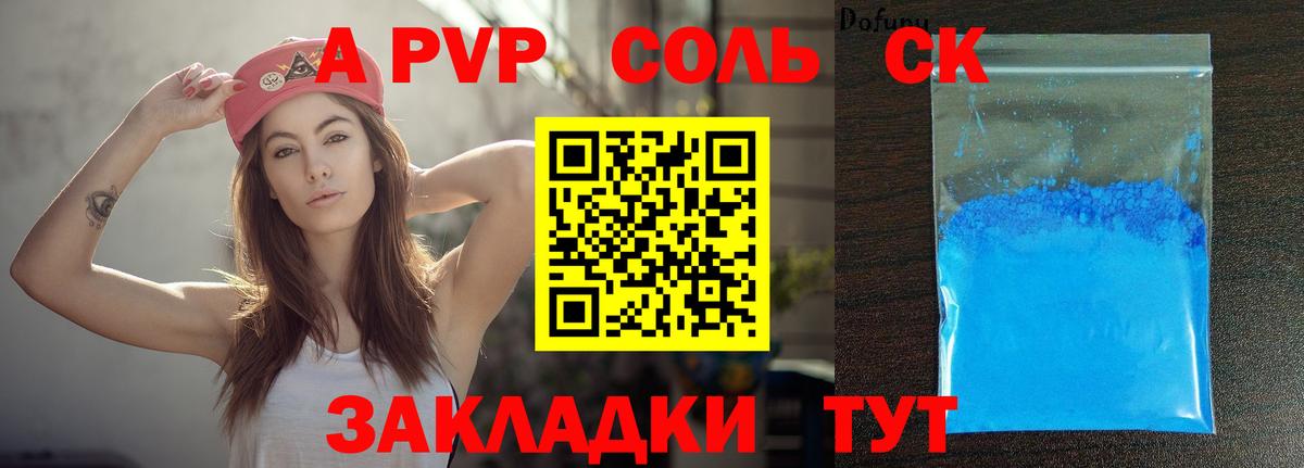 Сосновый Бор  Альфа ПВП Соль  Alpha PVP СК  Alpha PVP  Вход с VPN  Alpha-PVP Соль 