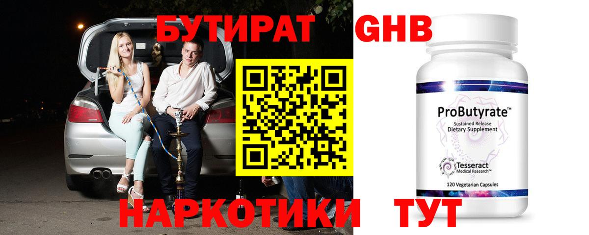 Бутират  Вход с VPN  Сосновый Бор  Бутират 1.4BDO 
