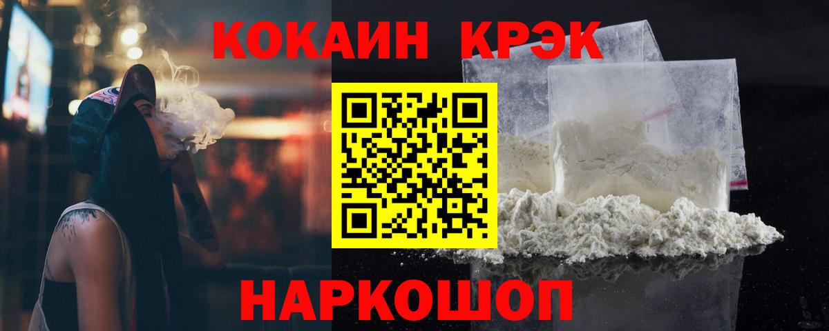 Сосновый Бор  COCAIN Колумбийский  COCAIN  Вход с VPN  COCAIN FishScale 