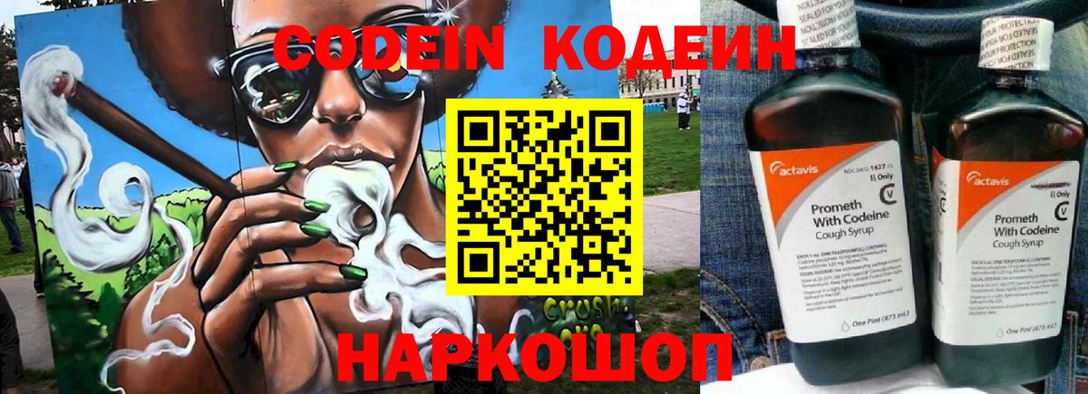 Кодеиновый сироп Lean Purple Drank  Вход с VPN  Кодеин Purple Drank  Сосновый Бор 