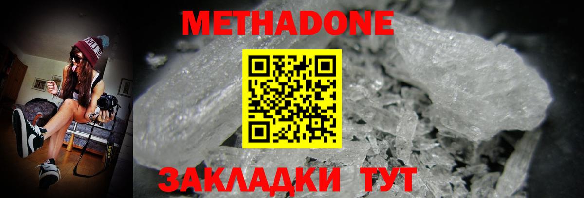 Метадон VHQ Сосновый Бор