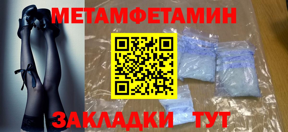 Метамфетамин Methamphetamine  Вход с VPN  Первитин  Метамфетамин Methamphetamine  Сосновый Бор 