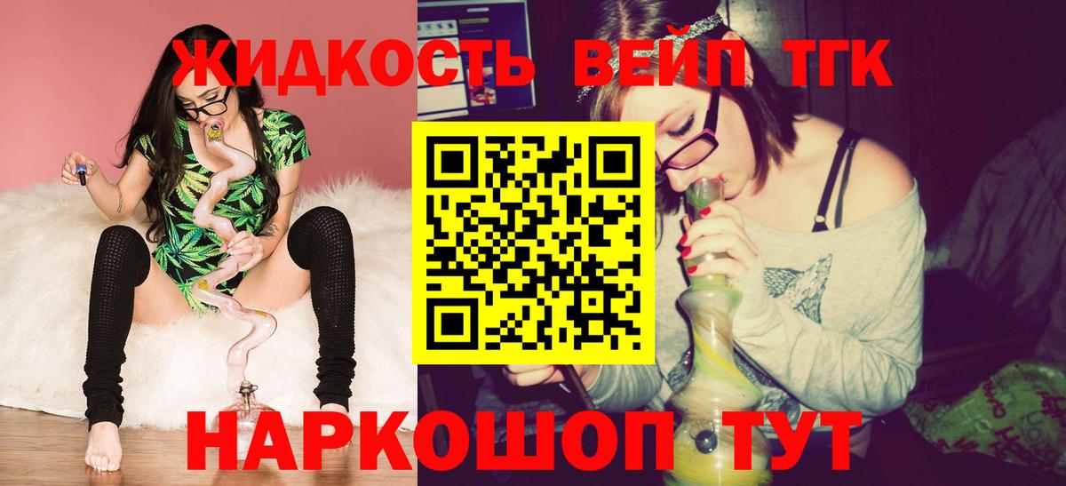 Дистиллят ТГК вейп Сосновый Бор